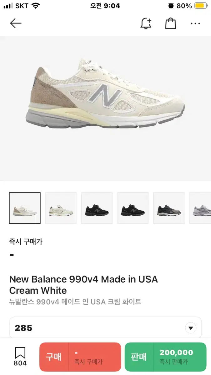 [285] 뉴발란스 990V4 메이드인 USA 크림 화이트